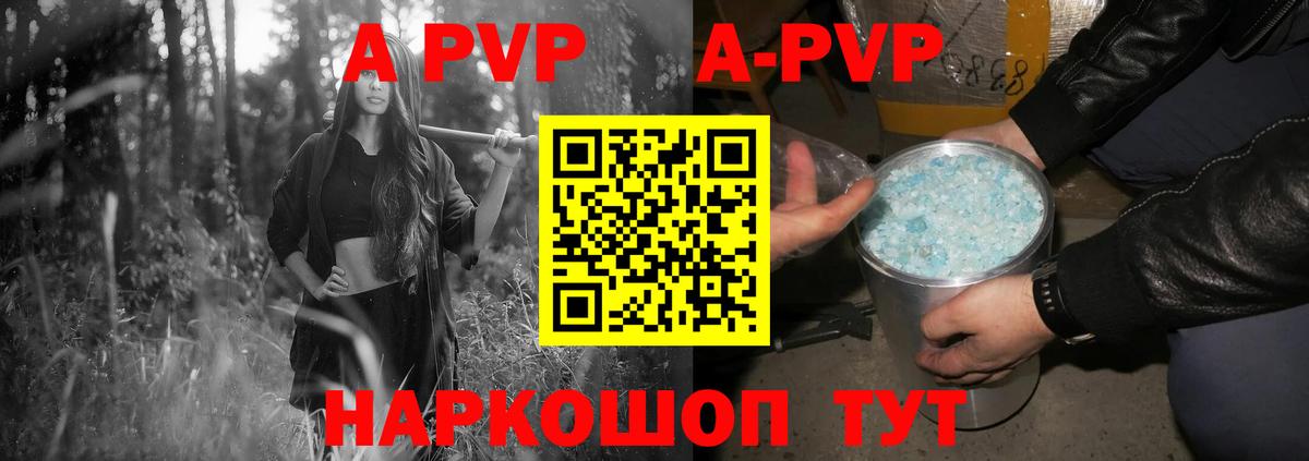 A-PVP мука Михайловск