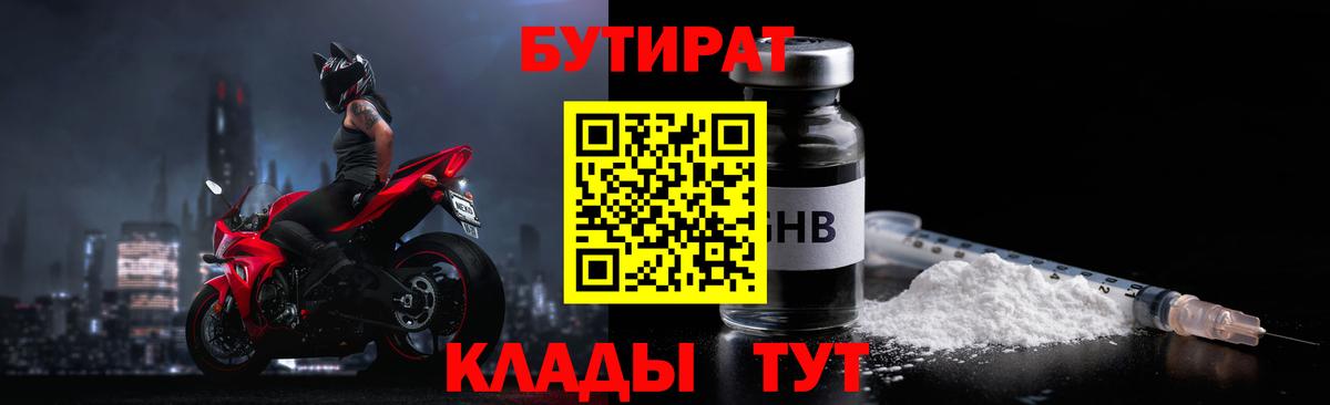 Бутират BDO 33%  Бутират  Михайловск  Вход с VPN 