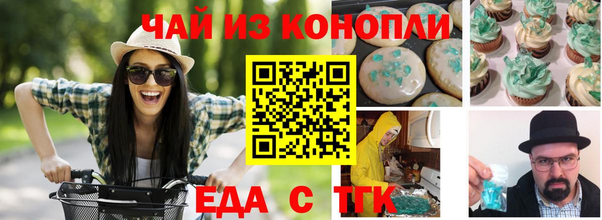 Михайловск  Печенье с ТГК марихуана  Вход с VPN 