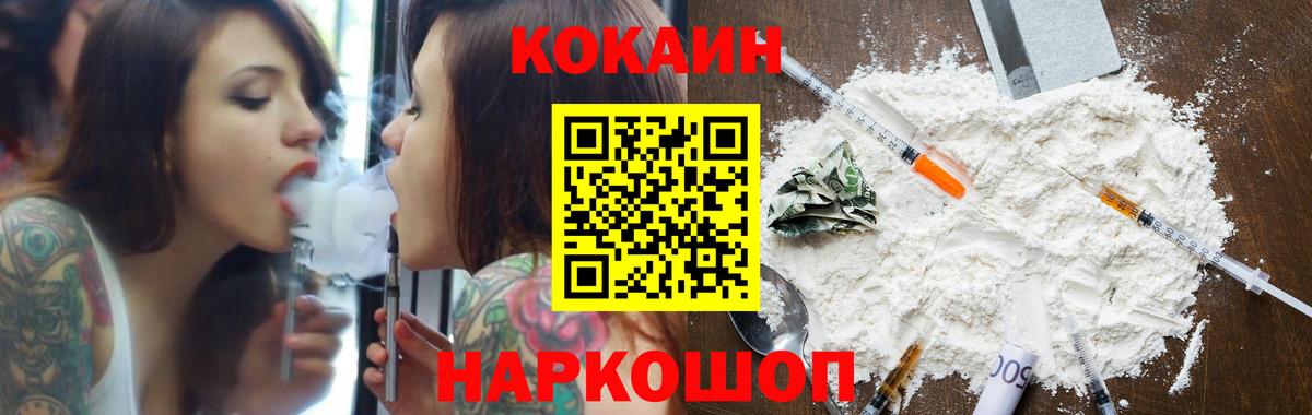 Михайловск  Кокаин 99%  Cocaine Колумбийский  КОКАИН  Вход с VPN 