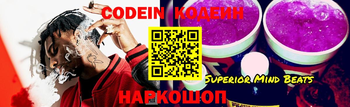 Кодеин напиток Lean (лин) Михайловск