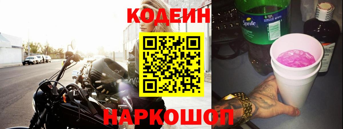 Михайловск  Кодеин напиток Lean (лин)  Кодеин напиток Lean (лин)  Вход с VPN 