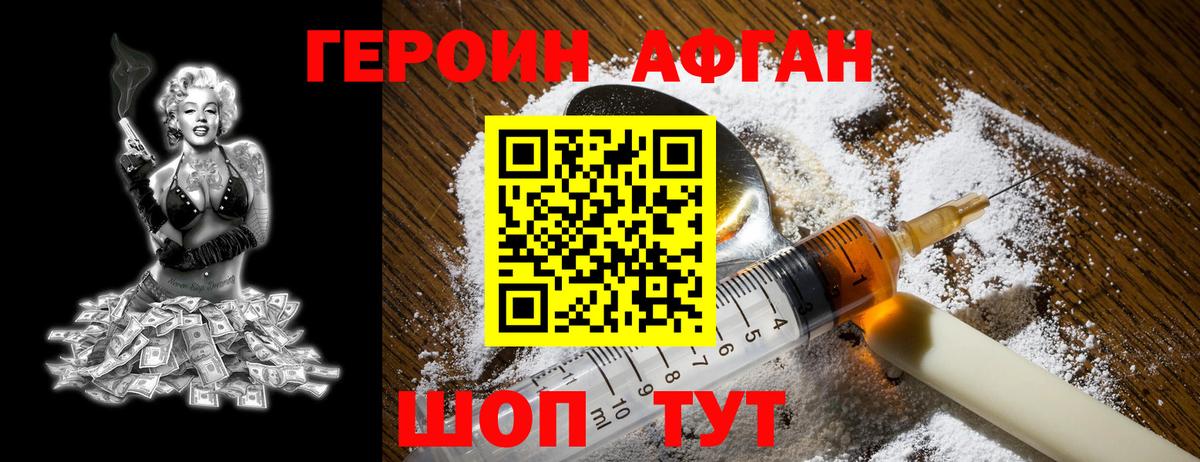 ГЕРОИН VHQ Михайловск