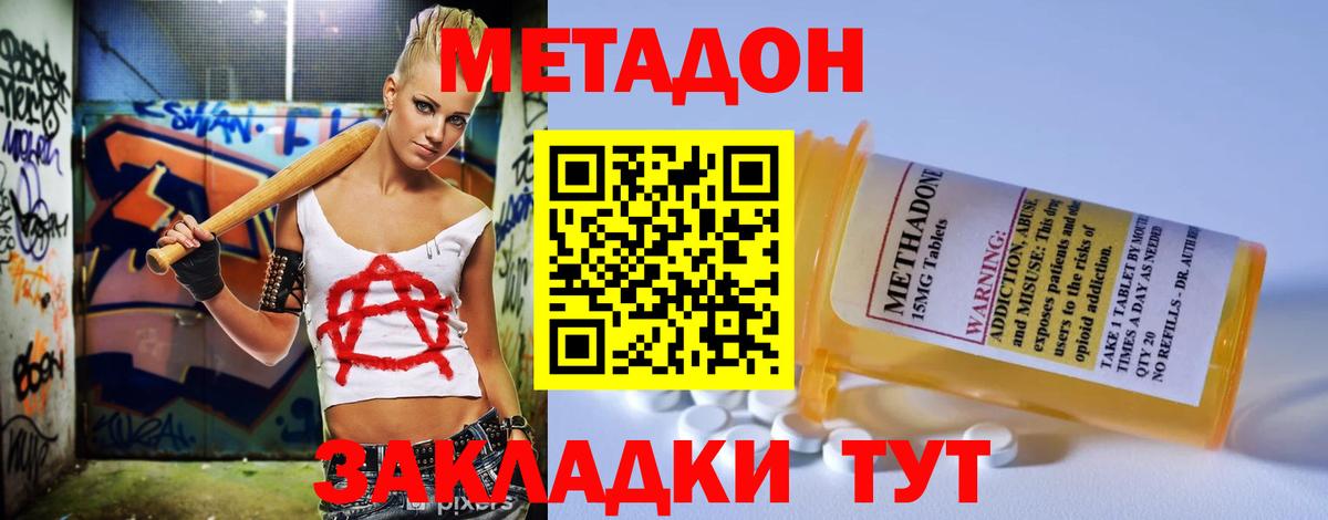 Метадон methadone  Метадон methadone  Вход с VPN  Михайловск 